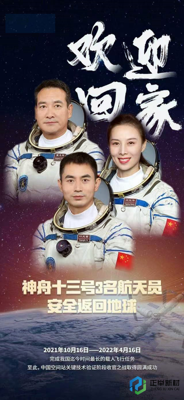今天，讓我們一起祝福中國航天員凱旋歸來，你們辛苦了！