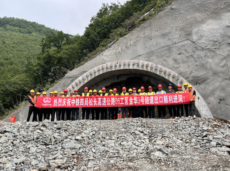 吉林?松長高速金華3號(hào)隧道正式進(jìn)洞施工(圖1) 吉林?松長高速金華3號(hào)隧道正式進(jìn)洞施工(圖1)